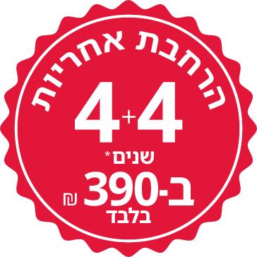 אחריות מורחבת מוגבלת 4+4 תמונות מוצר