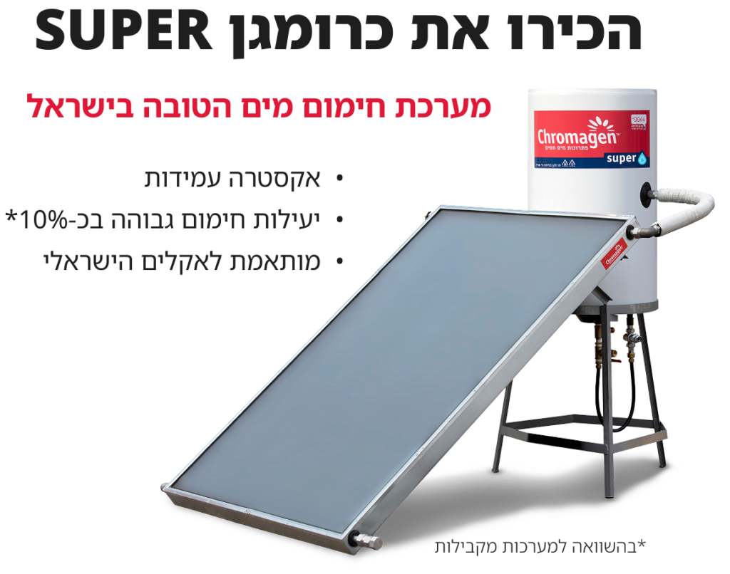 מערכת חימום מים סולארית