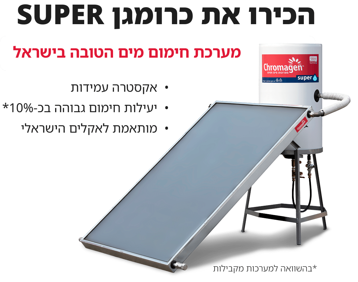 מערכת חימום מים סולארית